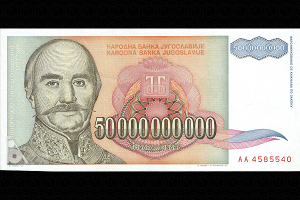 ユーゴスラビア連邦共和国 < 海外通貨 < 文鉄・お札とコインの資料館