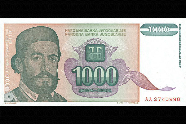 1000ディナール券(1993年発行) < ユーゴスラビア < 海外通貨 < 文鉄